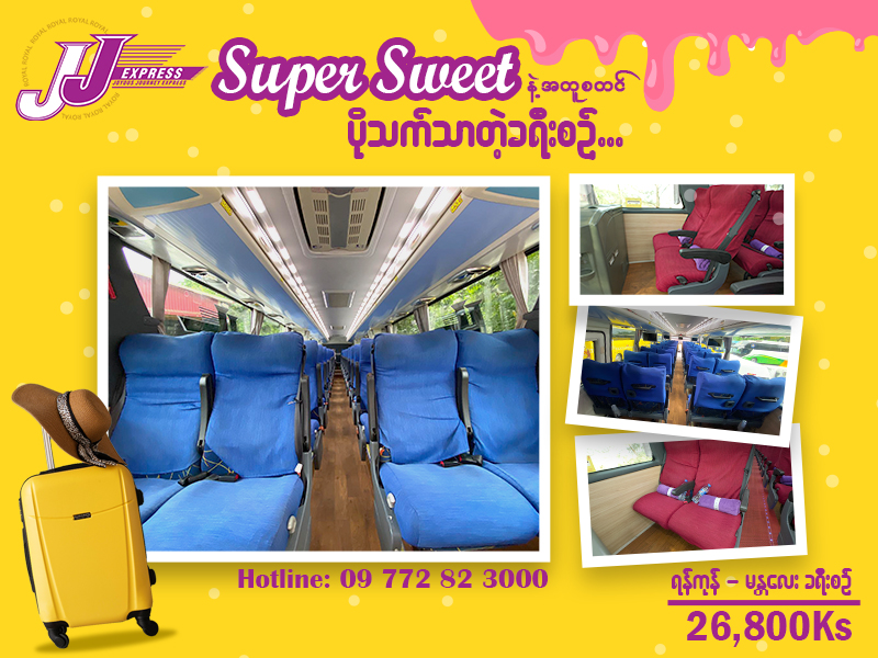 အရမ်းတန်တဲ့ အချိုသာဆုံး ဈေးနှုန်းနဲ့ ရန်ကုန် - မန္တလေး ခရီးသွားရင်း Budget ချွေတာလို့ရပြီနော် ဂျေဂျေချစ် ခရီးသွားတို့ရေ 